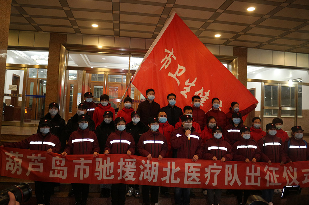 湖北告急，千里馳援！葫蘆島市第二人民醫(yī)院馳援湖北醫(yī)療隊(duì)出征！(圖5)