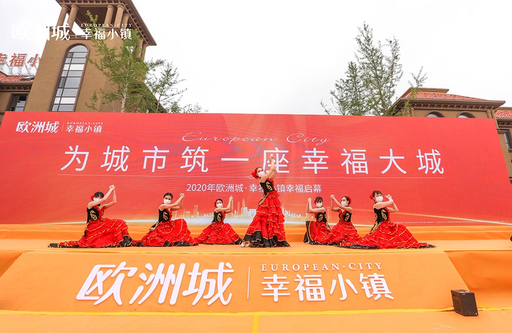 全城共鑒！歐洲城·幸福小鎮(zhèn)發(fā)布會(huì)圓滿成功！(圖3)
