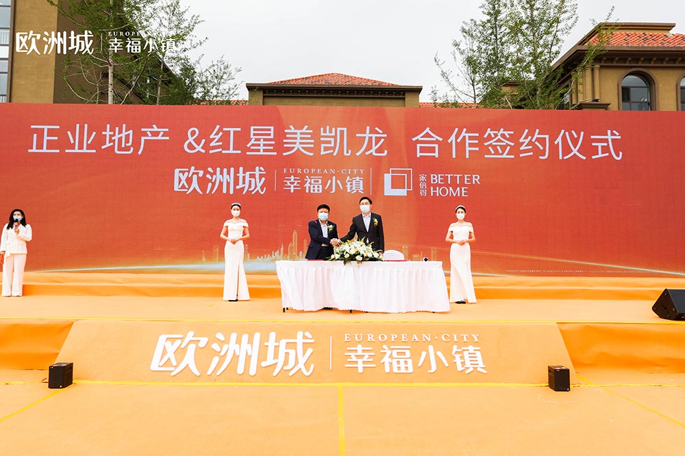 全城共鑒！歐洲城·幸福小鎮(zhèn)發(fā)布會(huì)圓滿成功！(圖9)
