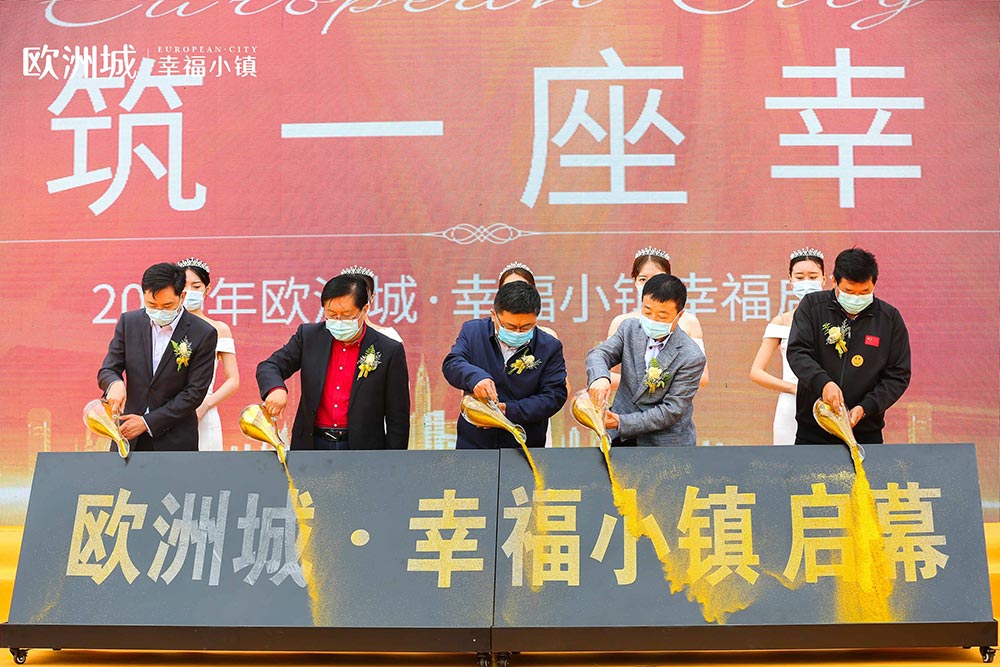 全城共鑒！歐洲城·幸福小鎮(zhèn)發(fā)布會(huì)圓滿成功！(圖14)