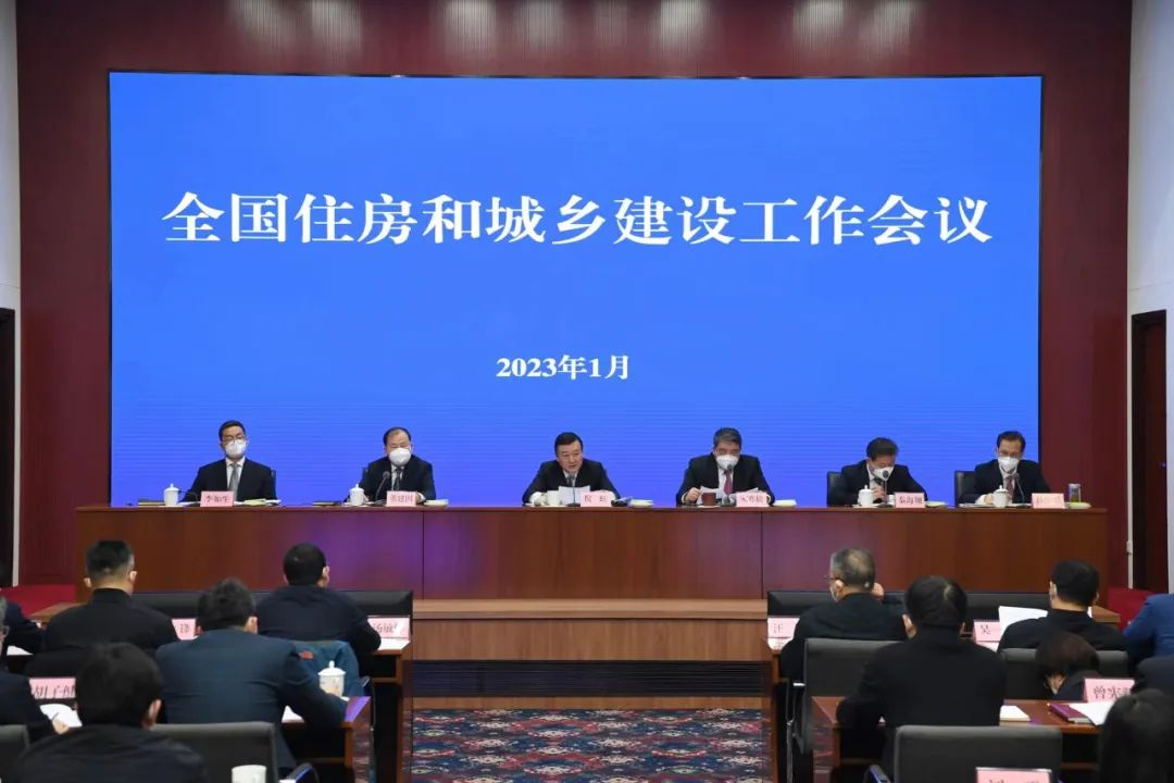 住建部會(huì)議：2023年房地產(chǎn)狠抓十二個(gè)方面工作！(圖1)